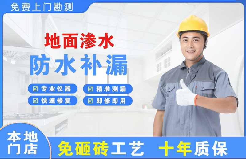 宣化地面渗水维修